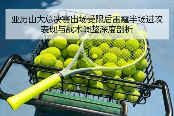 ya-li-shan-da-zong-jue-sai-chu-chang-shou-xian-hou-lei-ting-ban-chang-jin-gong-biao-xian-yu-zhan-shu-tiao-zheng-shen-du-2-336.jpg